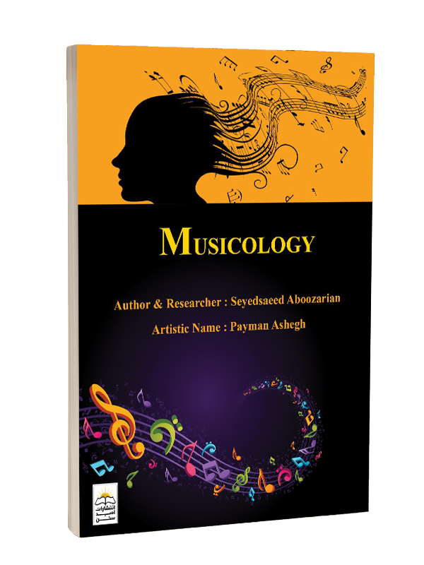 MUSICOLOGY(English And Extended Version)